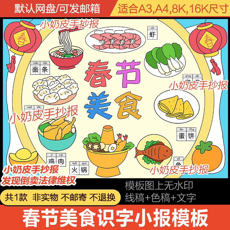 春节美食识字小报除夕年夜饭菜单手抄报卡通画绘画简笔画模板涂色
