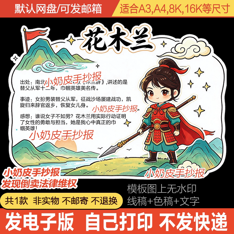花木兰人物卡手抄报中国民间故事人物小报模板电子版黑白线稿