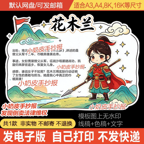 花木兰人物卡手抄报中国民间故事人物小报模板电子版黑白线稿
