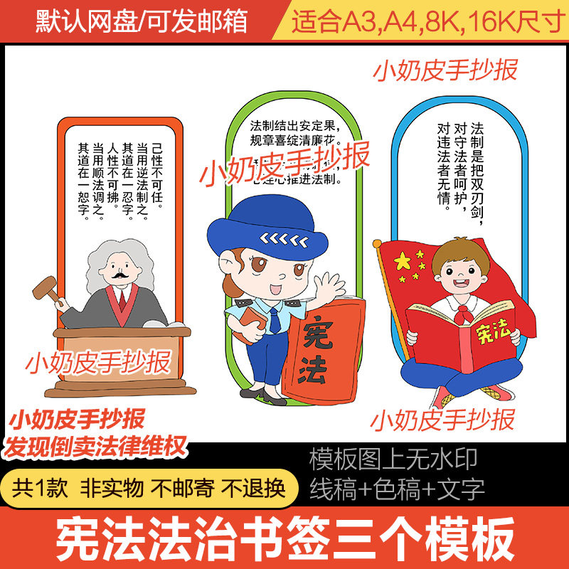 宪法语录名句法治书签设计模板半成品电子版diy空白线稿异形填色