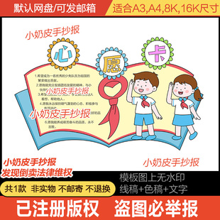 入队少先队心愿卡片手抄报电子版模板我爱红领巾自制卡线稿DIY卡