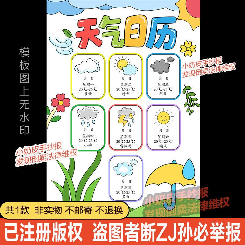 天气日历记录表手抄报小小气象调查员小报电子版模板黑线稿半成品