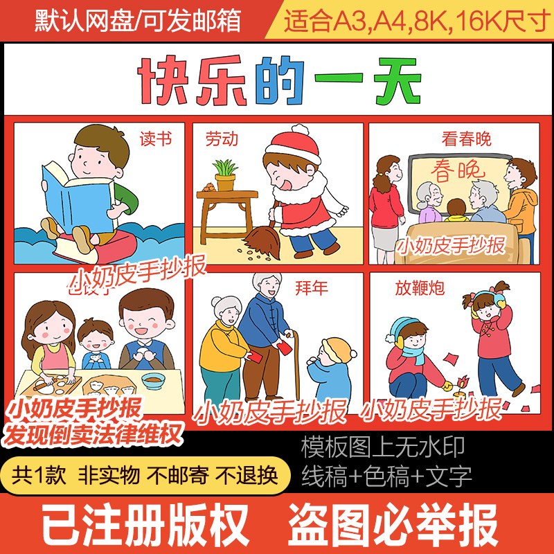 男孩版快乐的一天寒假生活六宫格漫画简笔画手抄报小报模板线稿涂