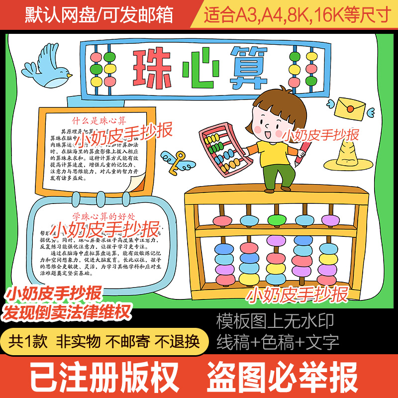 珠心算手抄报数学小报模板电子版黑白线稿轮廓图填色涂色1234年级