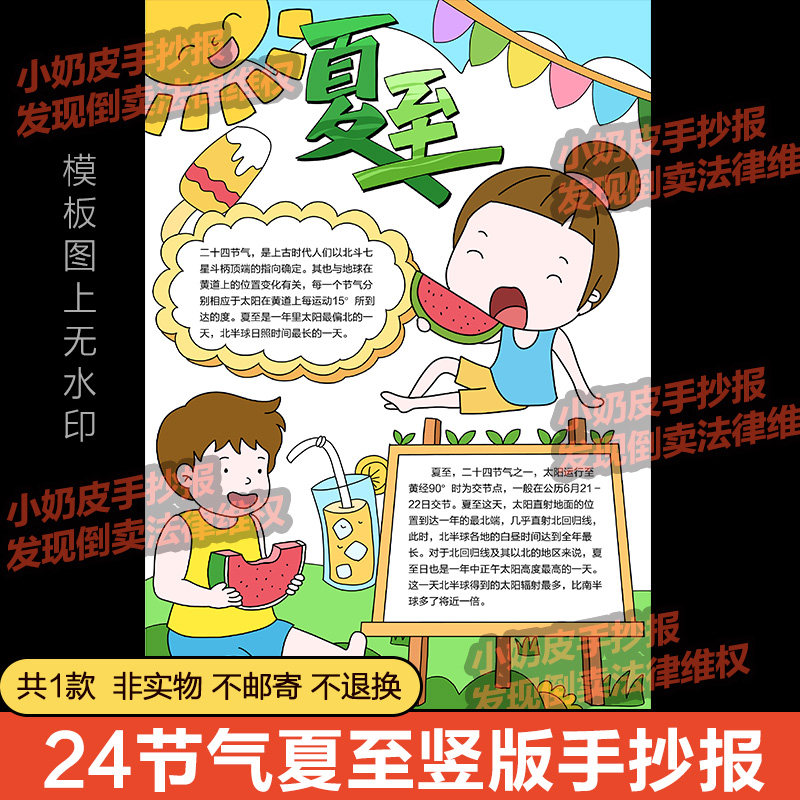 竖版24二十四节气夏至手抄报卡通画绘画模板小报素材黑线稿填色