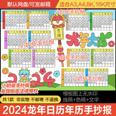 2024龙年日历手抄报模板学生新年春节挂历台历月历涂色电子海报