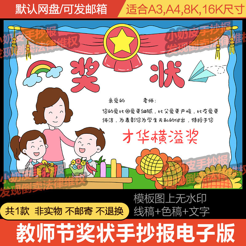 教师节奖状绘画手抄报模板电子版小学生老师荣誉黑白线稿涂色填色图片