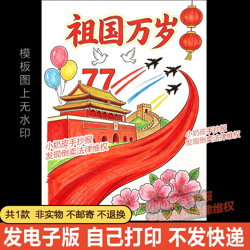 竖版祖国万岁主题画绘画国庆节创意画模板电子版黑白线稿半成品
