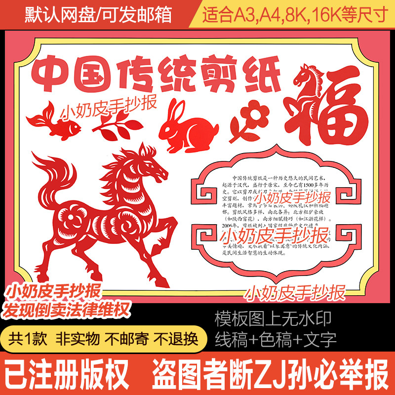 中国传统剪纸手抄报模板非遗剪纸艺术传统文化小报黑线电子版涂色图片