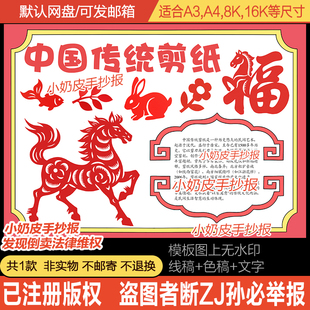 中国传统剪纸手抄报模板非遗剪纸艺术传统文化小报黑线电子版涂色