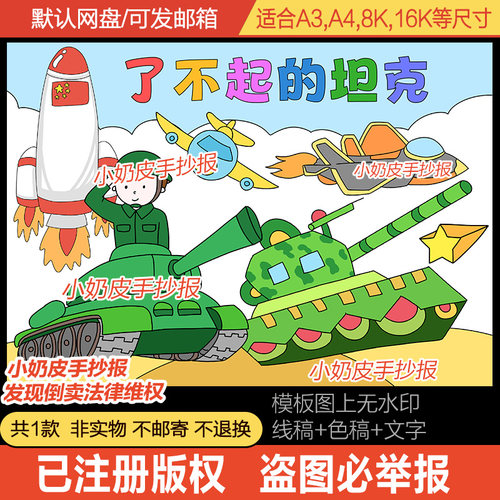国防武器了不起的坦克儿童主题画儿绘画模板电子版黑白线稿涂色