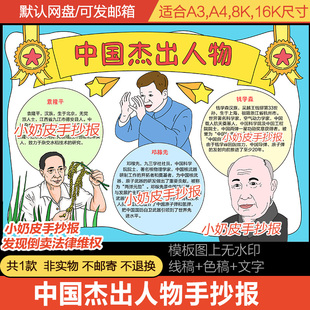 中国杰出人物代表手抄报模板小学生邓稼先钱学森袁隆平黑线稿涂色