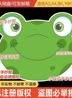 小青蛙动物头饰模板幼儿园卡通头套帽子电子版线稿绘画轮廓图填色