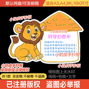 新学期的心愿卡片寄语卡目标卡趣味卡模板电子版黑线卡通创意绘画