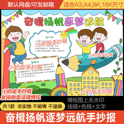 奋楫扬帆逐梦远航手抄报小报模板填色涂色黑白线稿素材轮廓图填色