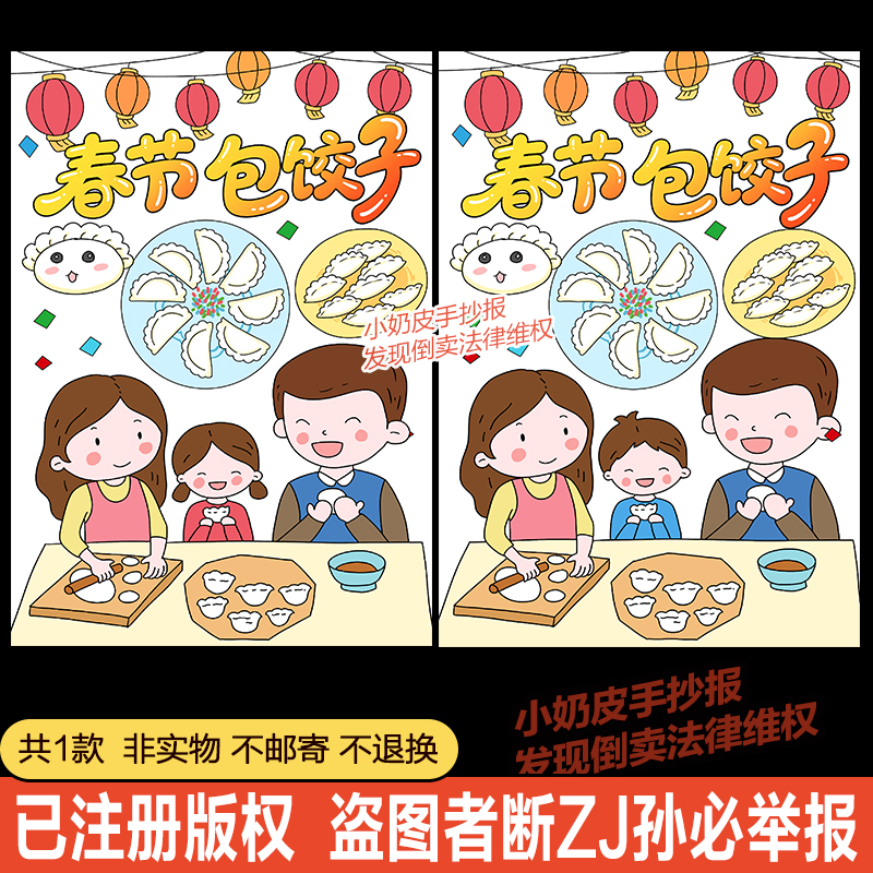 竖版春节包饺子主题画儿童绘画中国传统习俗海报男女孩电子版黑线
