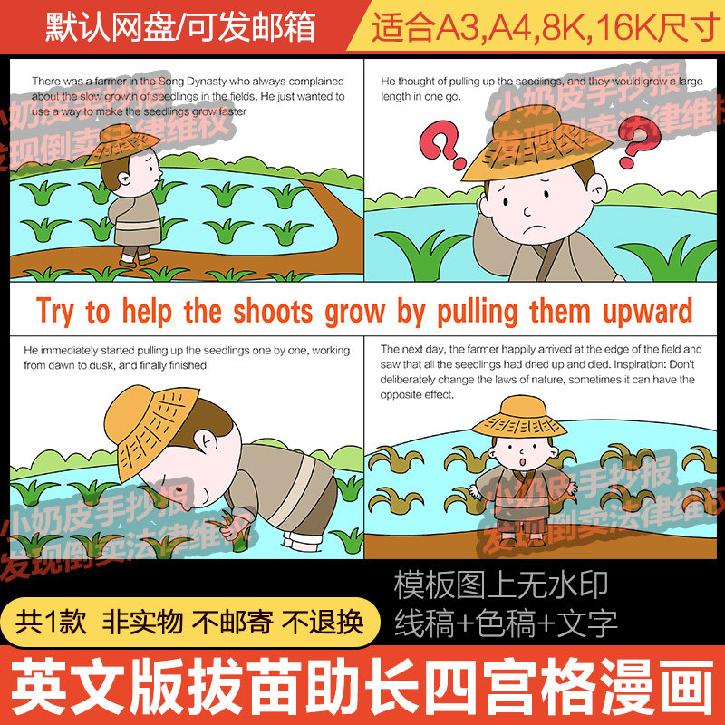 英语英文版拔苗助长揠苗助长四宫格连环画漫画成语寓言故事黑线稿