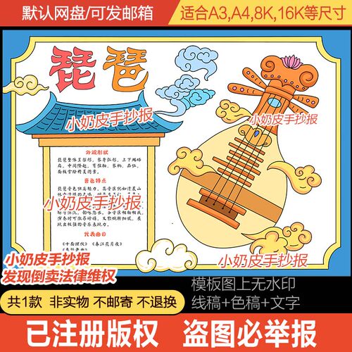 中国民族乐器琵琶手抄报小报模板电子版半成品黑白线稿