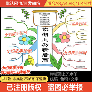 苏轼古诗饮湖上初晴后雨思维导图模板电子版手抄小报轮廓图黑线稿