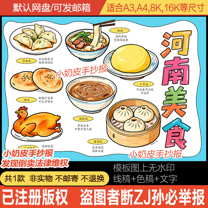 河南美食手抄报主题画我的家乡特产小报海报绘画模板电子版黑白线
