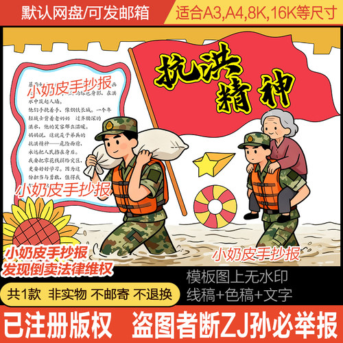 抗洪精神手抄报小报模板电子版黑白线稿半成品涂色填色