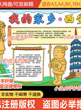 我的家乡西安手抄报模板电子版美丽家乡新变化旅游小报黑白线涂色