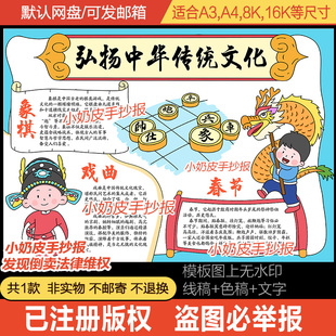弘扬中华传统文化手抄报传承非遗文化小报模板电子版黑白线稿