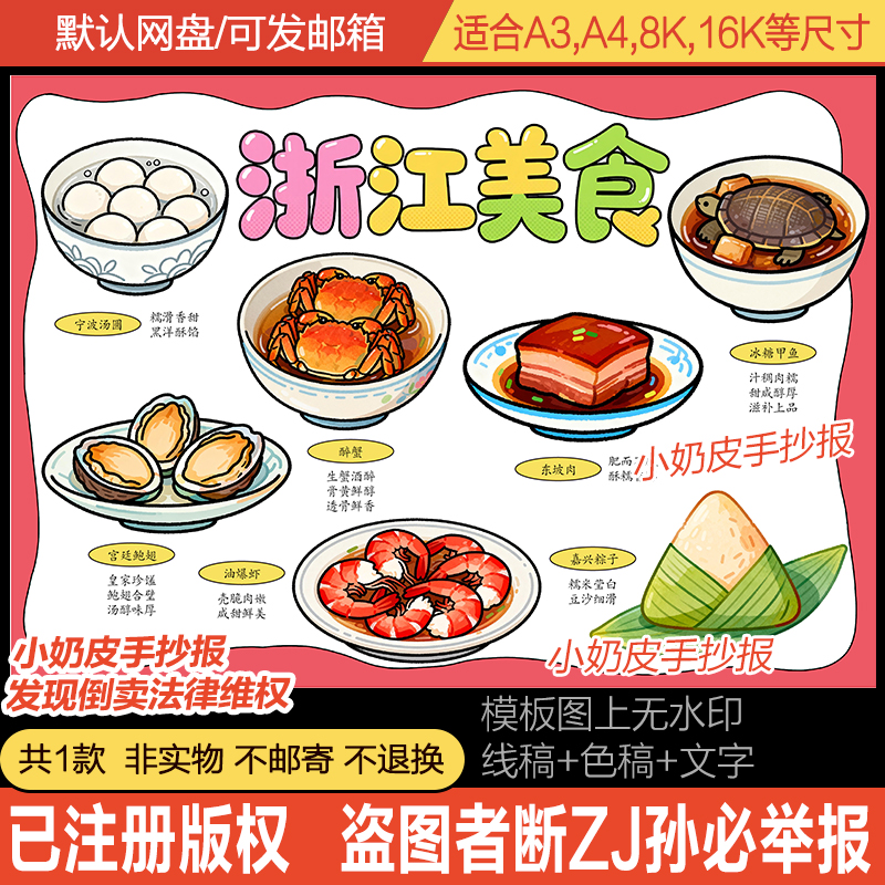浙江美食手抄报主题画我的家乡特产小报海报绘画模板电子版黑白线
