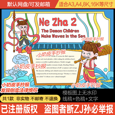 nezha哪吒2之魔童闹海英语观影卡电影观后感手抄报模板电子版黑线