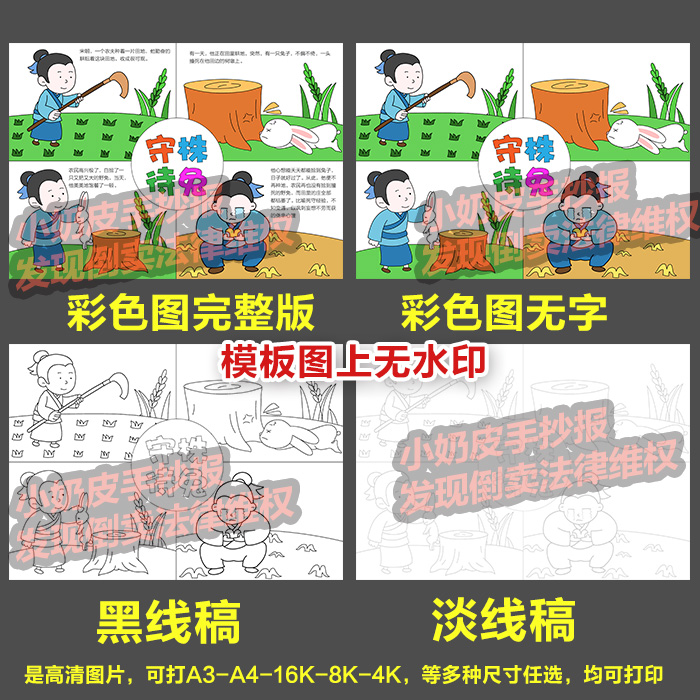 守株待兔寓言故事连环画儿童绘画黑白线稿手抄报电子A3a4素材模板