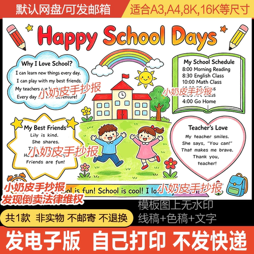 英语Happy School Days手抄报英文快乐校园时光小报模板电子版线