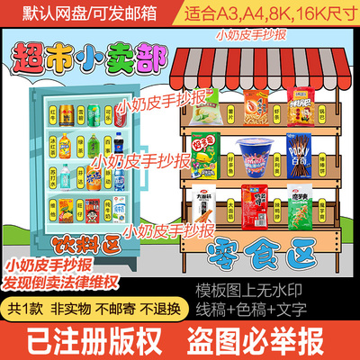 一年级识字剪贴报小报零食商品小卖部剪贴画认识汉字手抄报素材