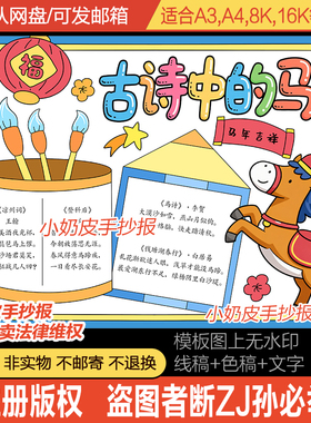 古诗中的马手抄报写马的诗句小报电子版模版涂色黑白线稿轮廓图
