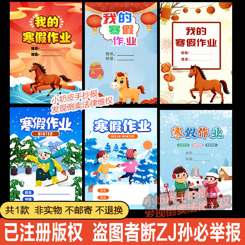 我的寒假作业封面封皮图片年味喜庆红色风格彩色图素材模板电子版,商务/设计服务,设计素材/源文件,淘宝优惠券,粉丝福利购,淘宝优惠卷