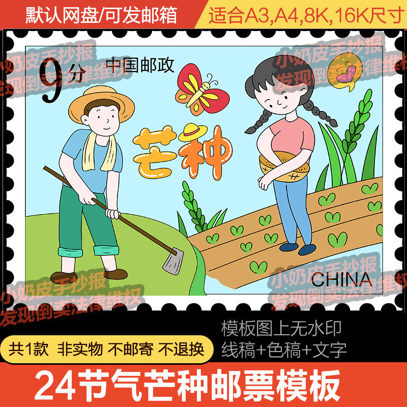 二十四24节气邮票小报主题画儿童画绘画模板电子版填色黑线稿涂色