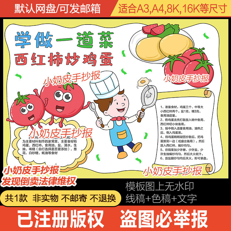 学做凉拌菜手抄报模板暑假做饭家务小能手小报可贴照片黑白线轮廓