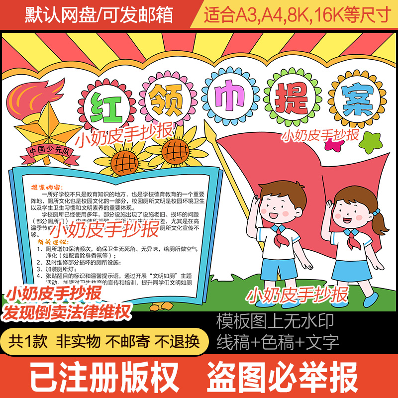 少先队红领巾提案手抄报模板电子版半成品少先队员红领巾黑线稿涂