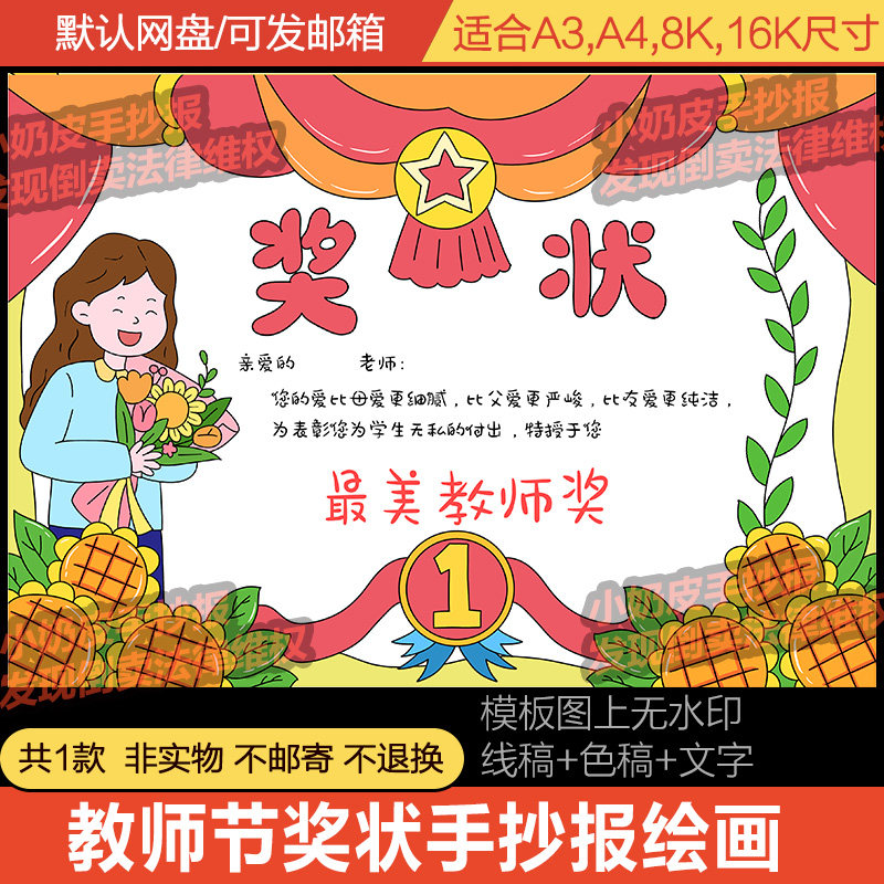 教师节奖状手抄报老师荣誉小报模板电子版小学生图黑白线稿涂色