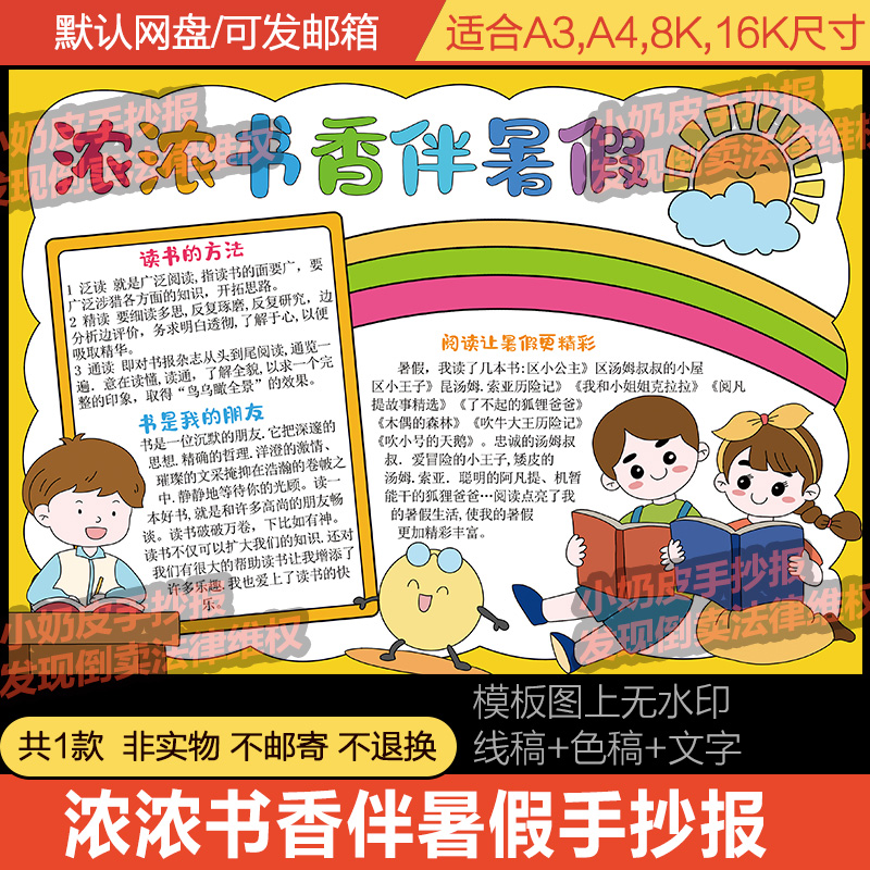 读书浓浓书香伴暑假手抄报阅读记录小报模板摘抄线稿涂填色电子版