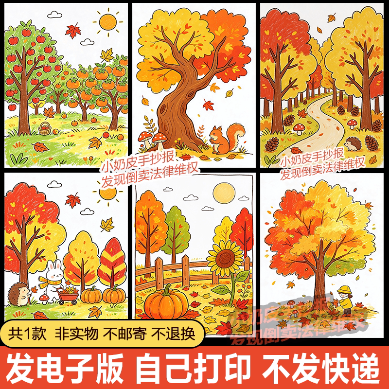 秋季秋天主题画绘画简笔画卡通画海报模板电子版黑白线稿半成品