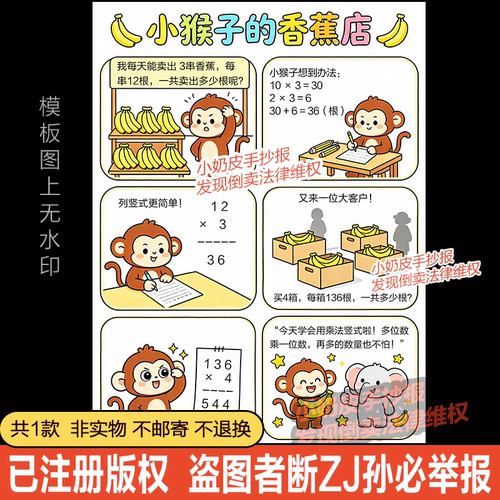 三年级数学多位数乘一位数六宫格漫画连环画模板电子版黑白线稿