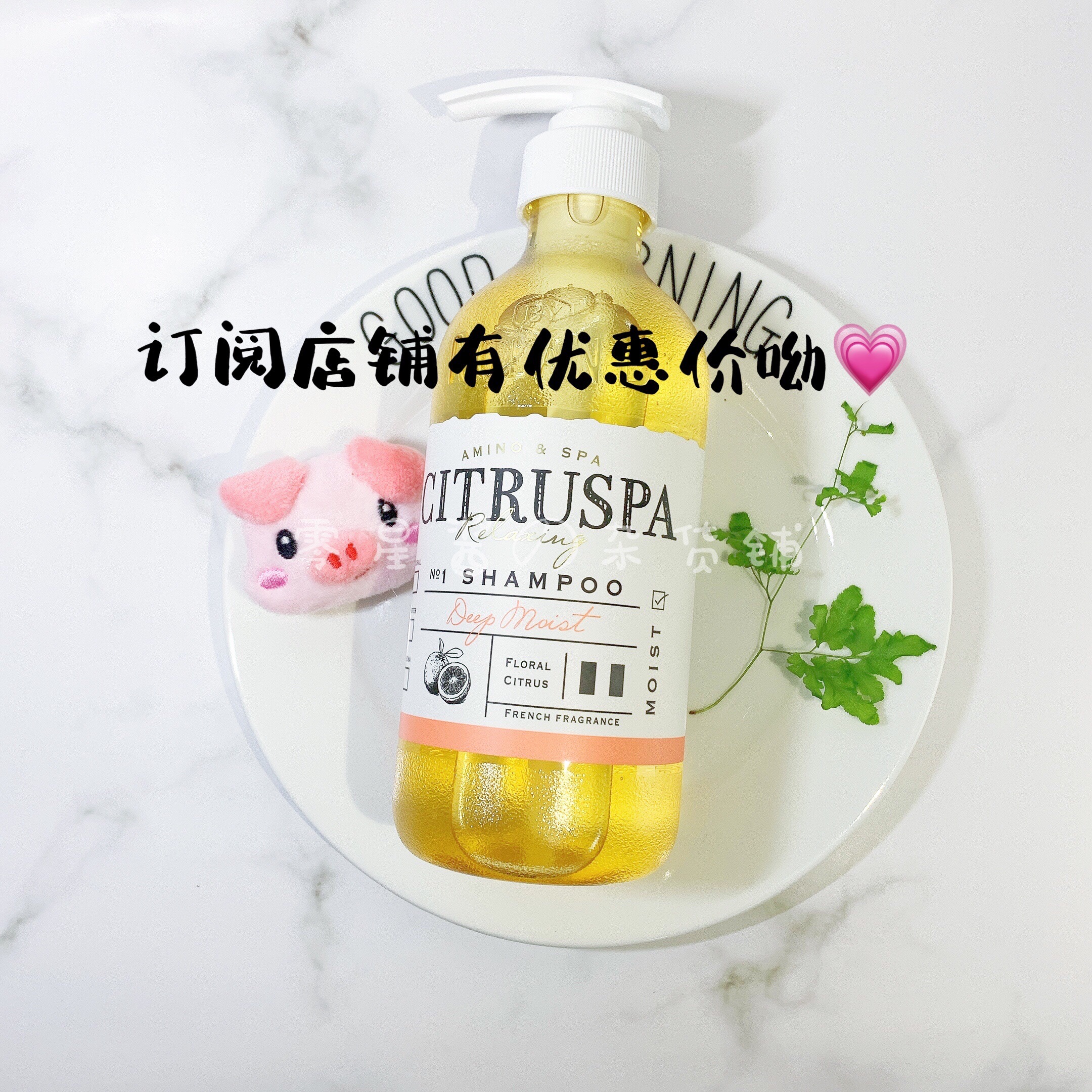 分装弱日本citruspa芭保湿洗发水