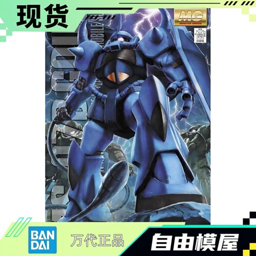 现货 万代 MG 1/100 MS-07B GOUF 老虎 Ver.2.0 高达 拼装 模型