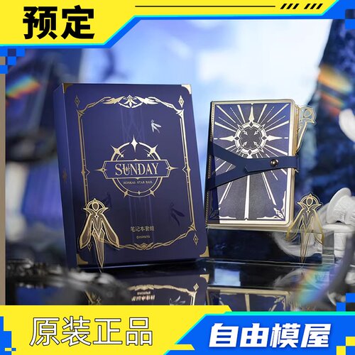 米哈游/崩坏：星穹铁道 星期日主题笔记本套组 miHoYo 预售