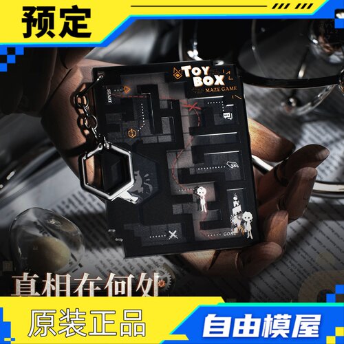 重返未来：1999*真相在何处*哑谜亚克力滚珠迷宫玩具挂件