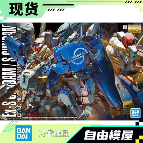 现货 万代 MG 1/100  MSA-0011 EX-S EXS高达 蓝色 1.5 拼装 模型