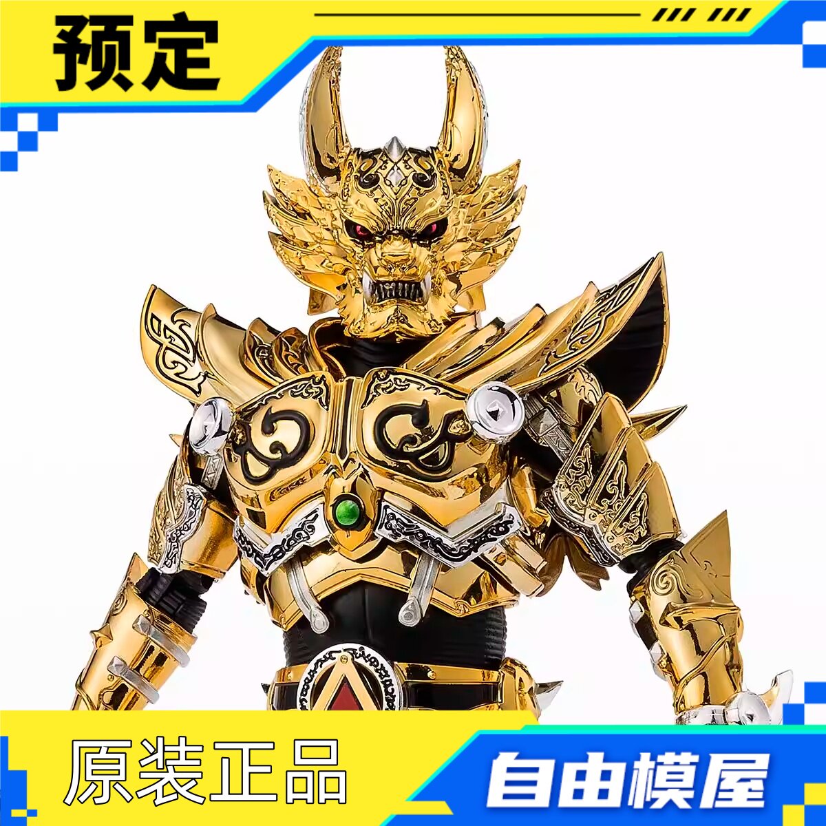 万代 魂限 SHF 真骨雕 黄金骑士 牙狼 冴岛大河 可动 追定金