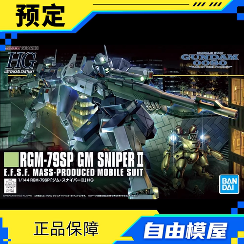 预定万代 HG HGUC 146 1/144 狙击型吉姆2 吉姆II 拼装 260304062