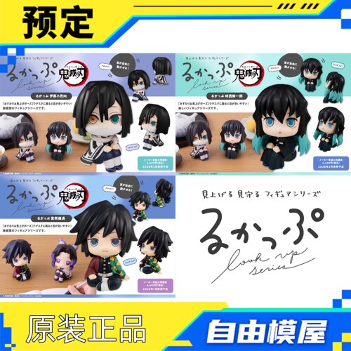 MegaHouse MH Look up 鬼灭之刃 霞柱 水柱 蛇柱 手办再版 预售
