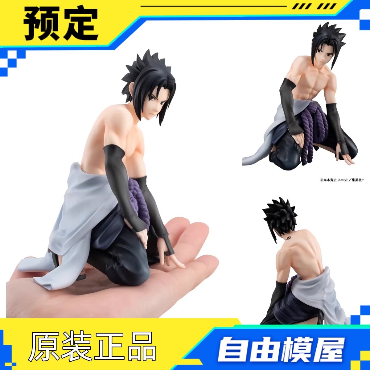 MegaHouse MH GEM 掌中 火影忍者疾风传 宇智波佐助 手办 预售